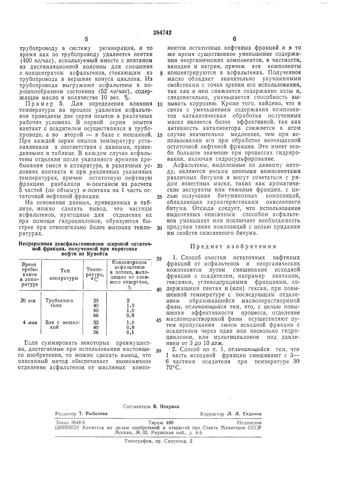 Способ очистки остаточных нефтяных фракций (патент 284742)