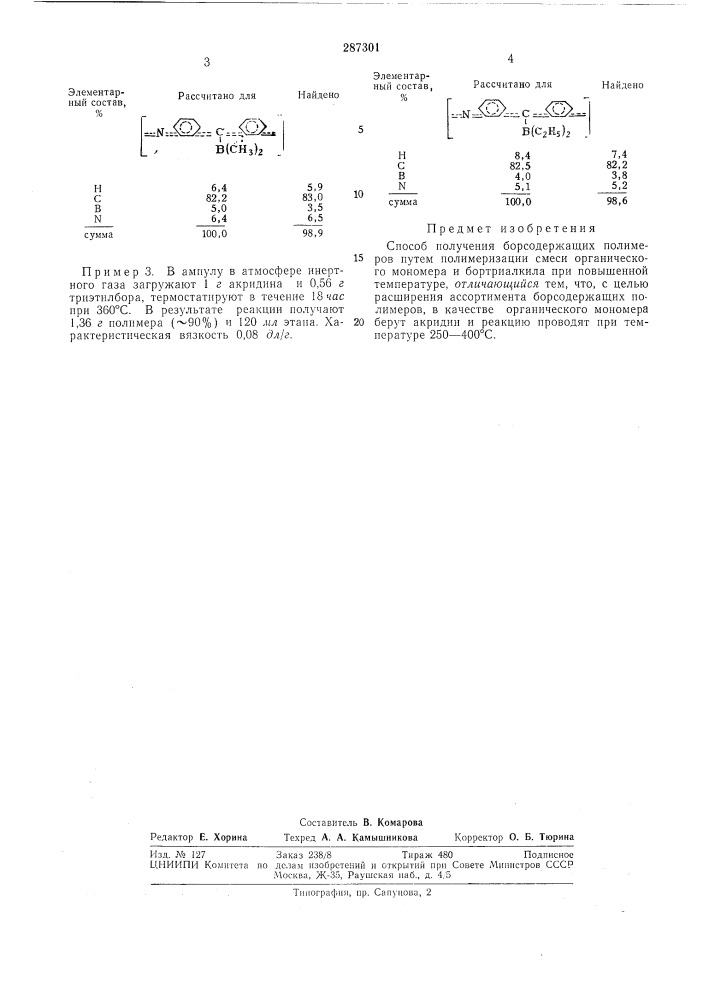 Способ получения борсодержащих полимеров (патент 287301)