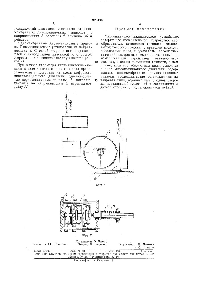 Патент ссср  325494 (патент 325494)