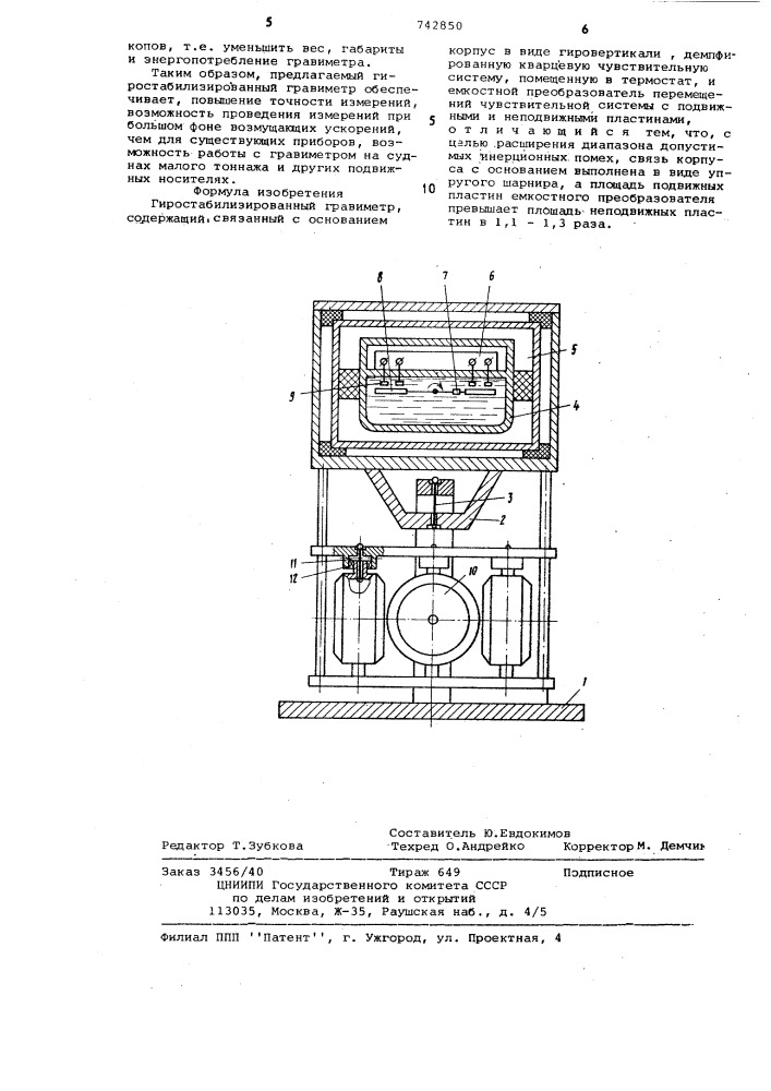 Гиростабилизированный гравиметр (патент 742850)