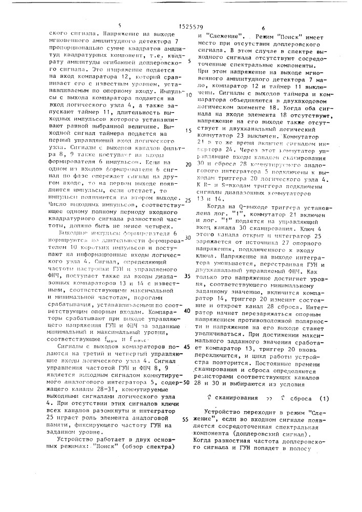 Устройство для обработки сигнала лазерного доплеровского анемометра (патент 1525579)