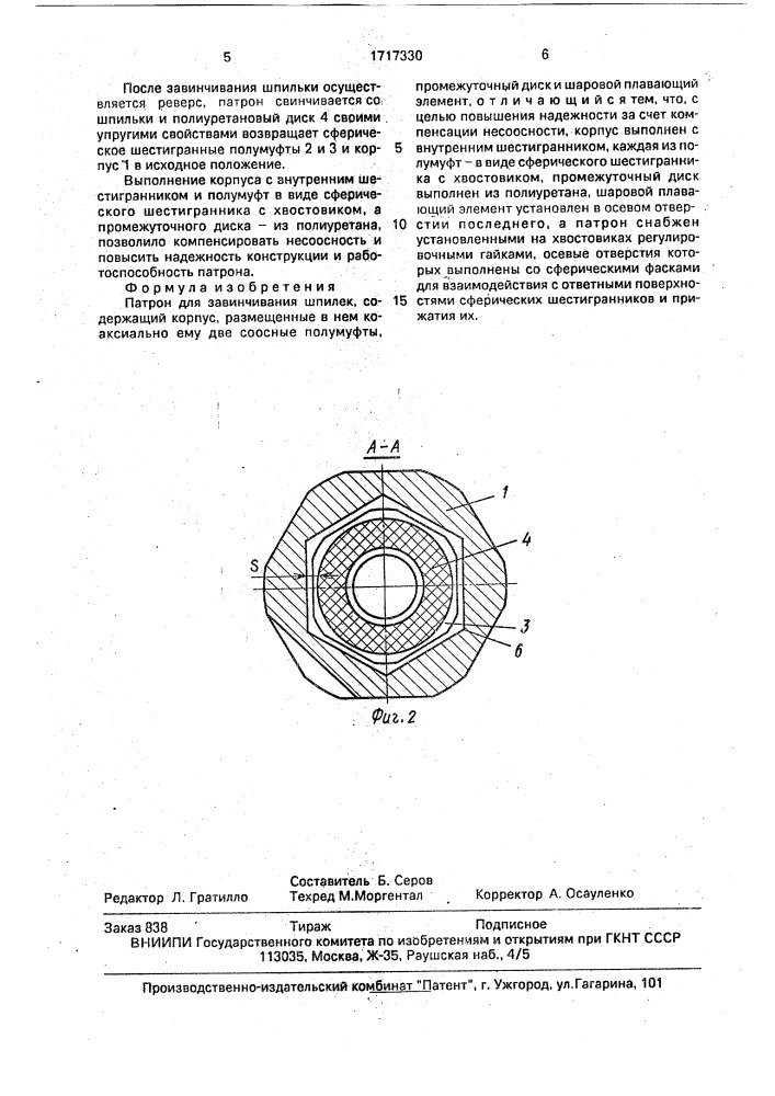 Патрон для завинчивания шпилек (патент 1717330)