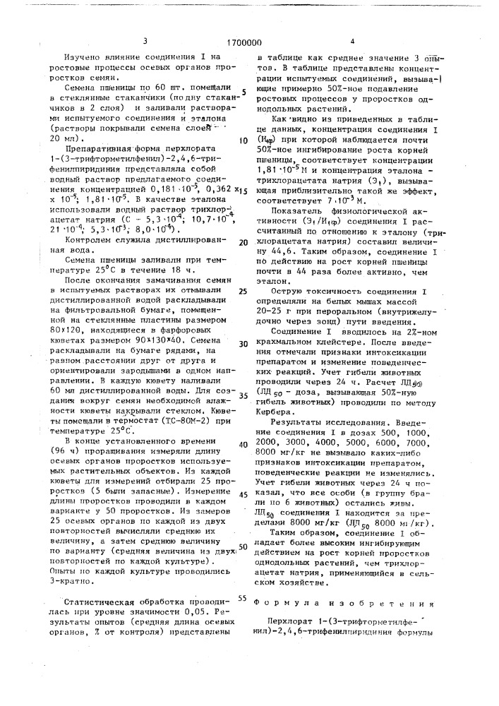 Перхлорат 1-/3-трифторметилфенил/-2,4,6-трифенилпиридиния, проявляющий ингибирующее действие на рост корней проростков однодольных растений (патент 1700000)
