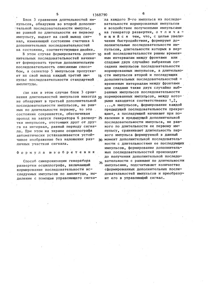 Способ синхронизации генератора развертки осциллографа (патент 1368790)