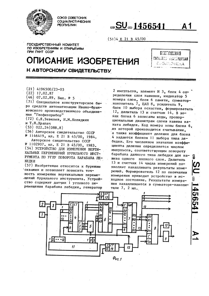 Устройство для измерения вертикальных перемещений бурильного инструмента по углу поворота барабана лебедки (патент 1456541)