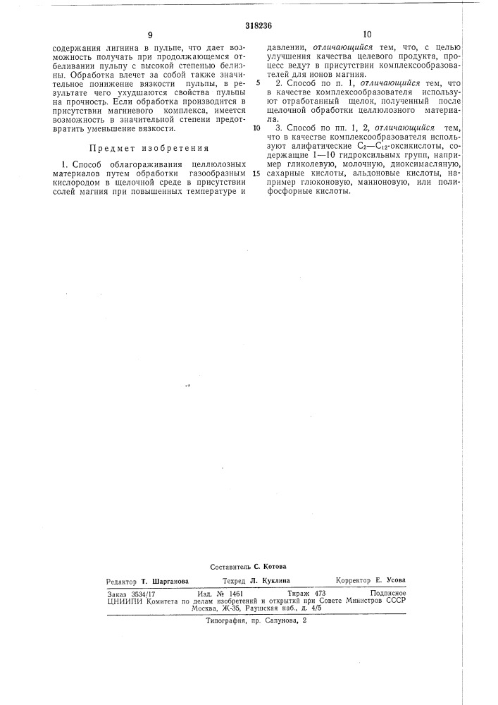 Всесоюзная ,i 4fs^&lt;f7,f-uff^, -.'•-•i/'.'li; т.'-;-' 4-, г- ., ,.-;^eй!r^l-ir:,;^^i:ls[-;:уl?t: &amp;&gt;&amp;^^л&gt; &amp;у::т:-ч-;/&gt;&amp;. i (патент 318236)