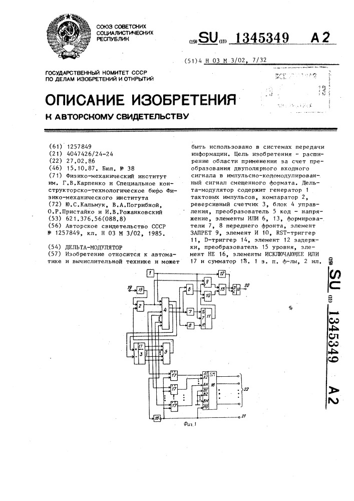 Дельта-модулятор (патент 1345349)