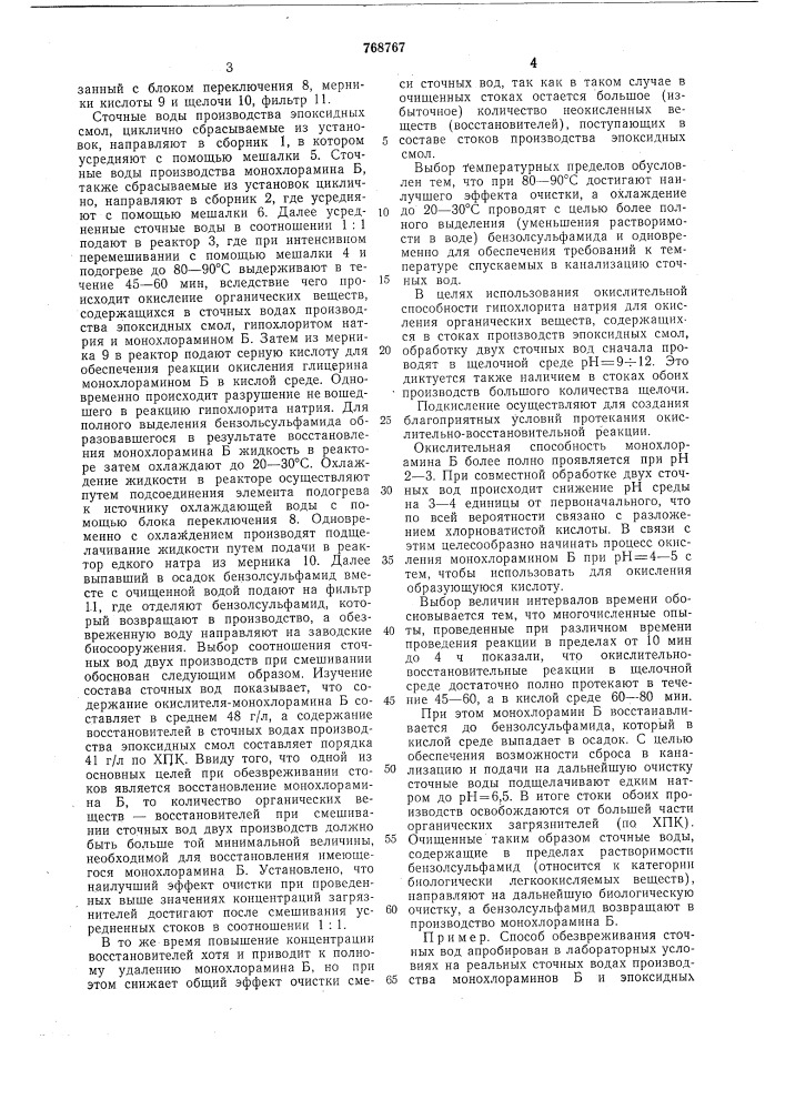 Способ очистки сточных вод производства хлораминов (патент 768767)