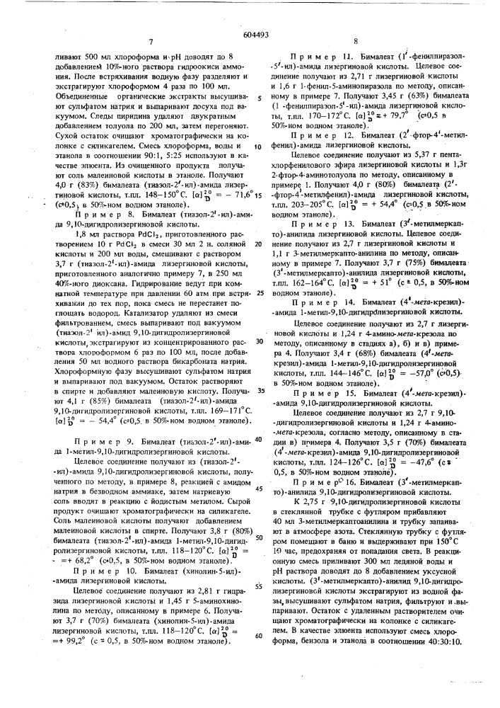 Способ получения амидов лизергиновой кислоты или их солей (патент 604493)