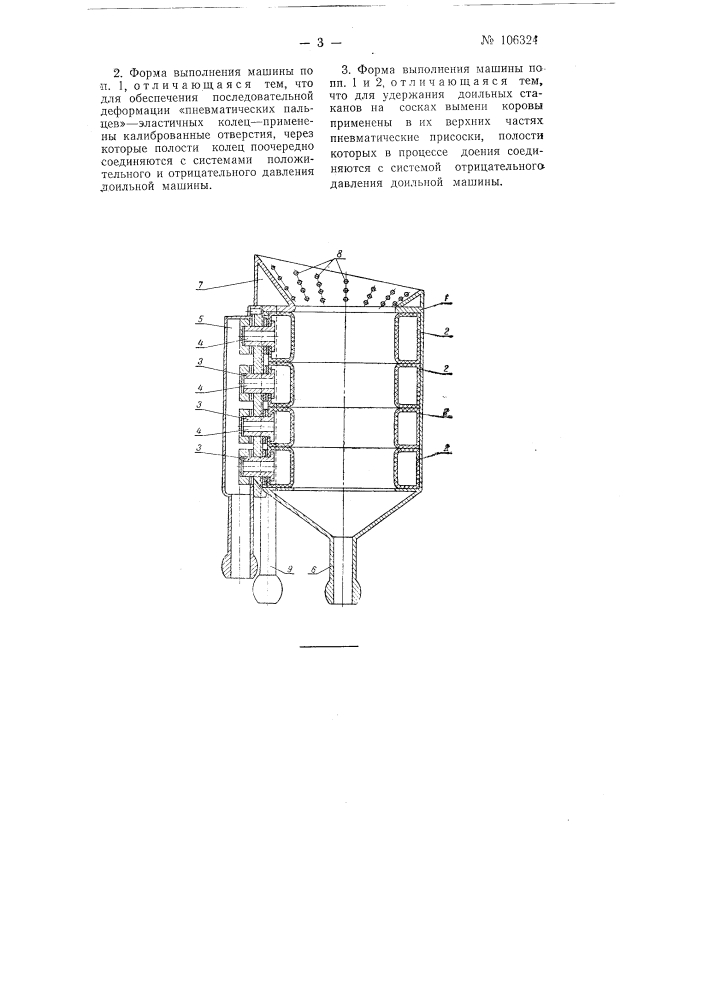 Двухтактная доильная машина (патент 106324)