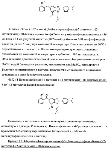 Производные бензимидазола (патент 2361863)