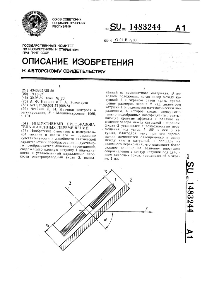 Индуктивный преобразователь линейных перемещений (патент 1483244)