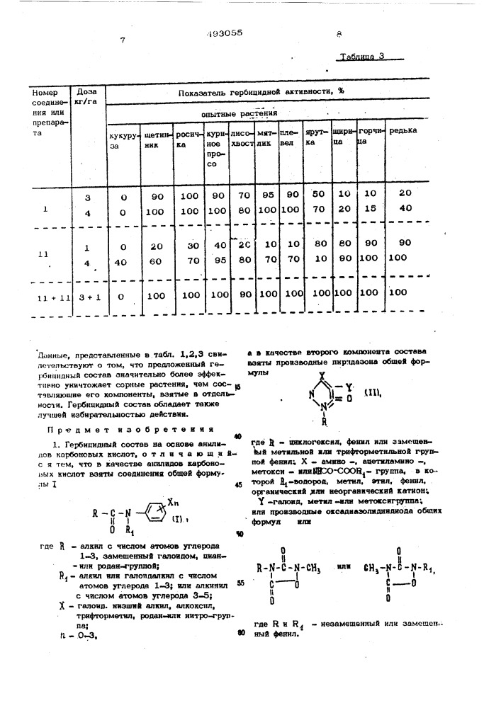 Гербицидный состав (патент 493055)