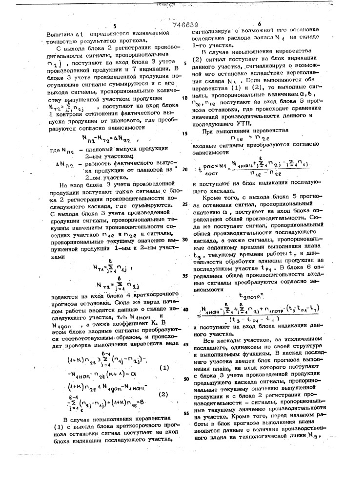 Устройство для контроля и учета работы оборудования (патент 746639)