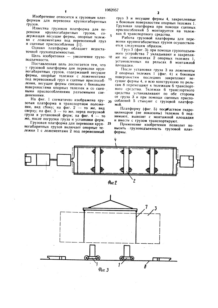 Грузовая платформа для перевозки крупногабаритных грузов (патент 1062057)