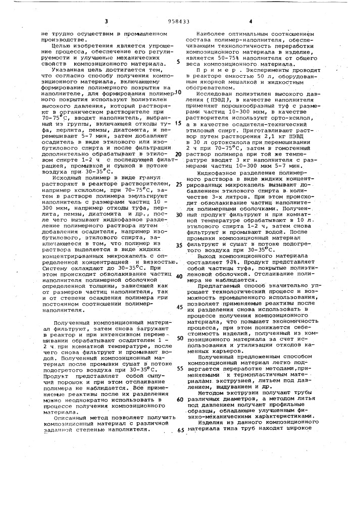 Способ получения композиционного материала (патент 958433)