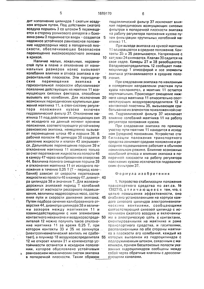 Устройство стабилизации положения транспортного средства (патент 1689170)