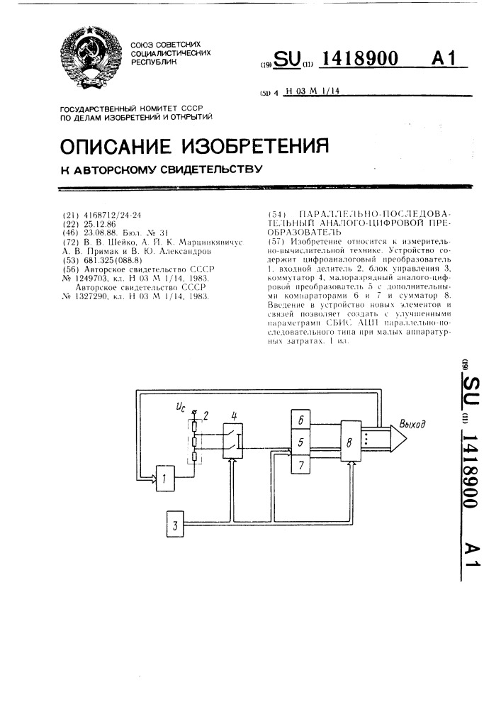 Параллельно-последовательный аналого-цифровой преобразователь (патент 1418900)