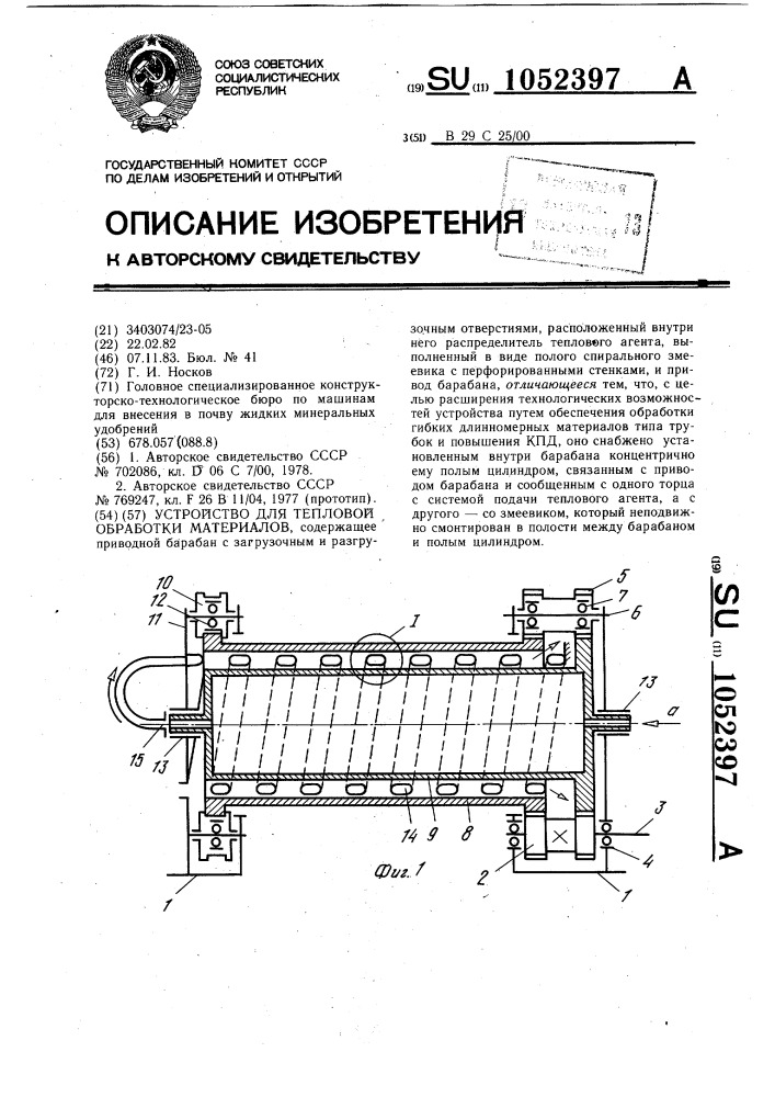 Устройство для тепловой обработки материалов (патент 1052397)