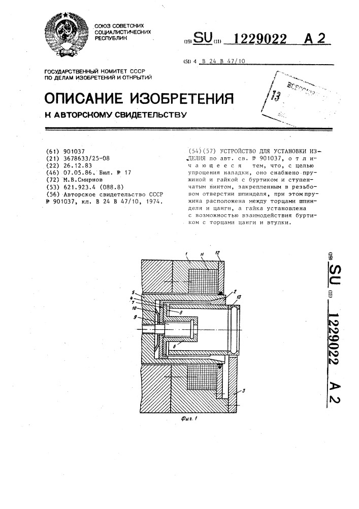 Устройство для установки изделия (патент 1229022)
