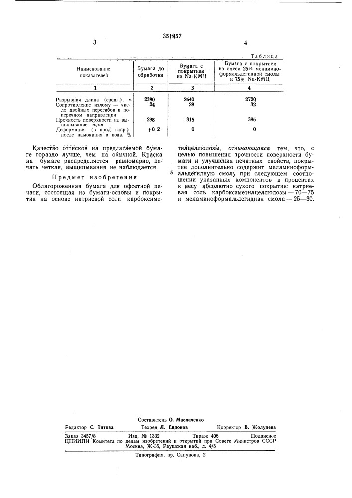 Патент ссср  351957 (патент 351957)