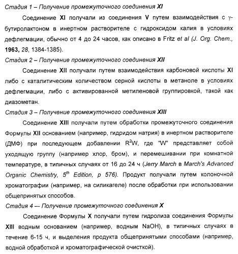 Соединения, являющиеся активными по отношению к рецепторам, активируемым пролифератором пероксисом (патент 2356889)