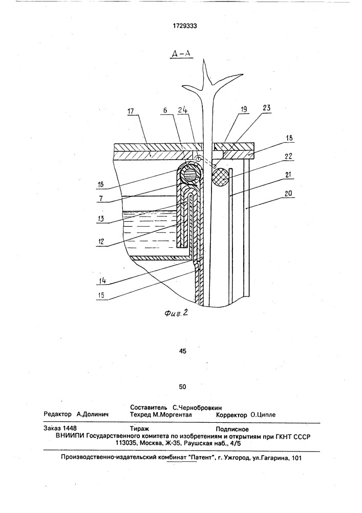 Устройство для выращивания растений (патент 1729333)