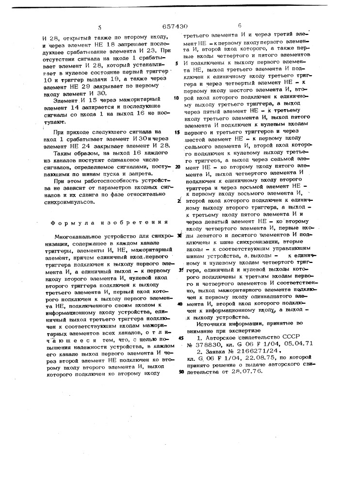 Многоканальное устройство для синхронизации (патент 657430)