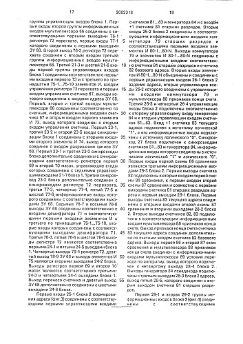 Устройство для контроля блоков памяти (патент 2002318)
