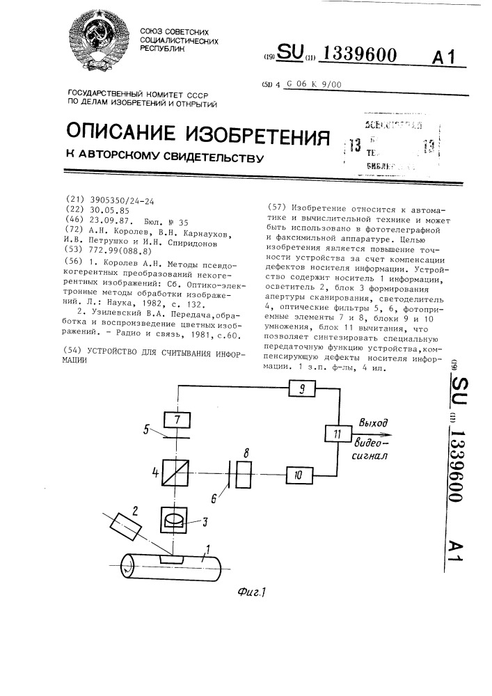 Устройство для считывания информации (патент 1339600)