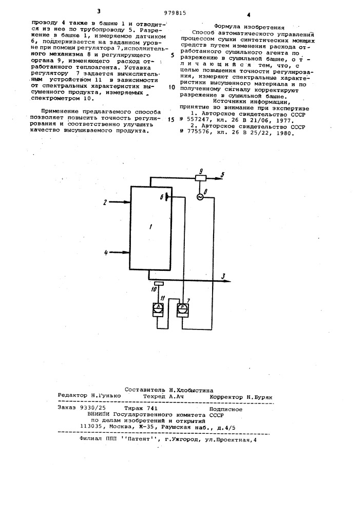 Способ автоматического управления процессом сушки (патент 979815)