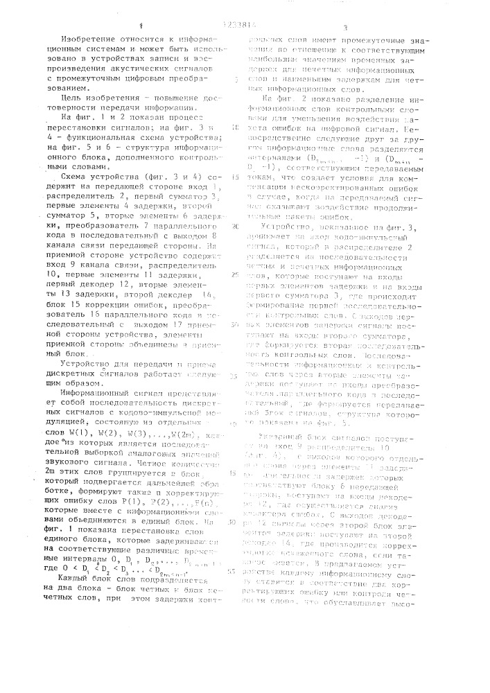 Устройство для передачи и приема дискретных сигналов (патент 1233814)