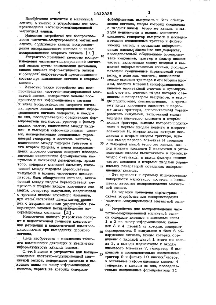 Устройство для воспроизведения частотно-модулированной магнитной записи (патент 1012335)