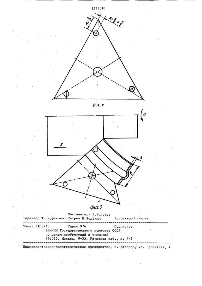 Способ изготовления режущей многогранной пластины (патент 1313618)