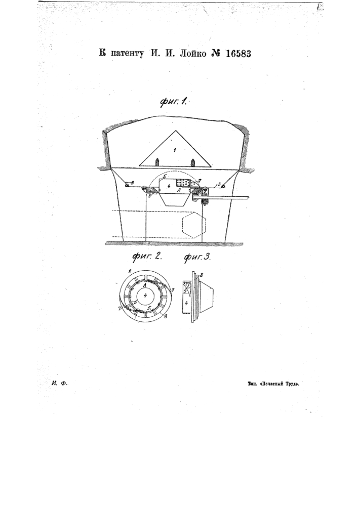 Приспособление для автоматической выгрузки материалообжигательных шахтных печей (патент 16583)