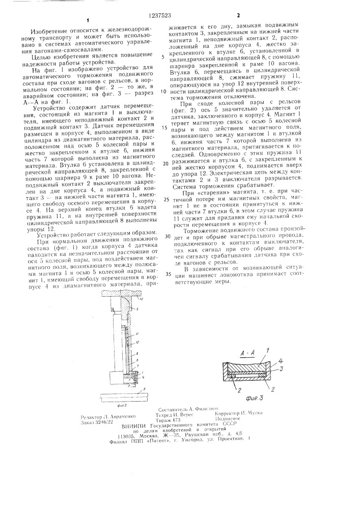 Устройство для автоматического торможения подвижного состава при сходе вагонов с рельсов (патент 1237523)