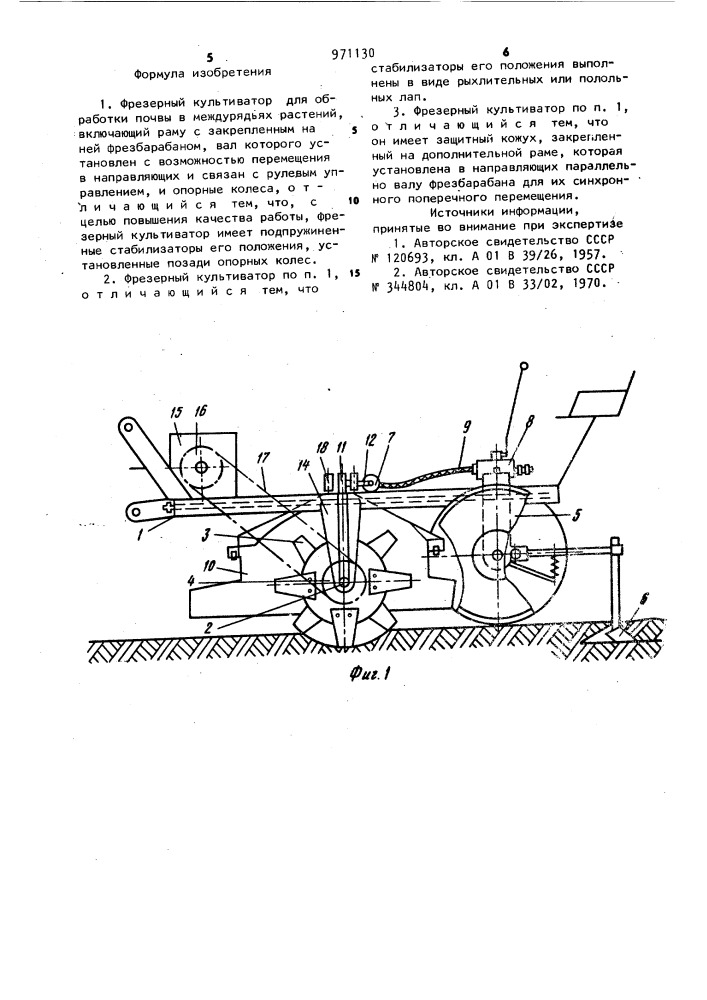 Фрезерный культиватор для обработки почвы в междурядьях растений (патент 971130)