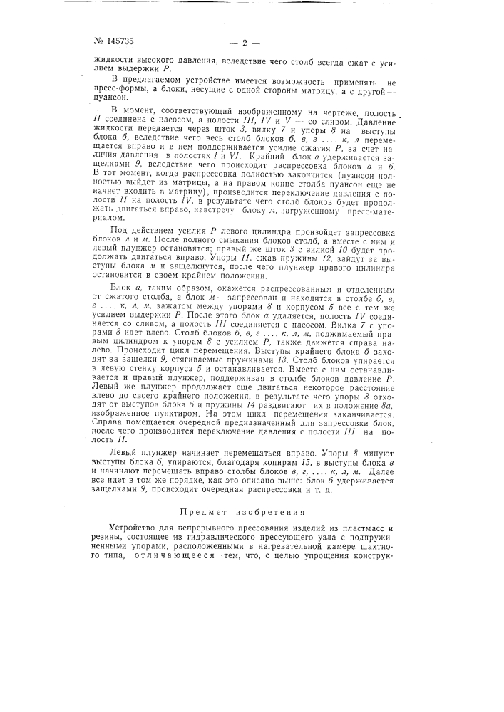 Устройство для непрерывного прессования изделий из пластмасс и резины (патент 145735)