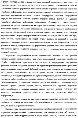 Устройство воспроизведения, способ воспроизведения, программа, носитель данных программы, система поставки данных, структура данных и способ изготовления носителя записи (патент 2414013)