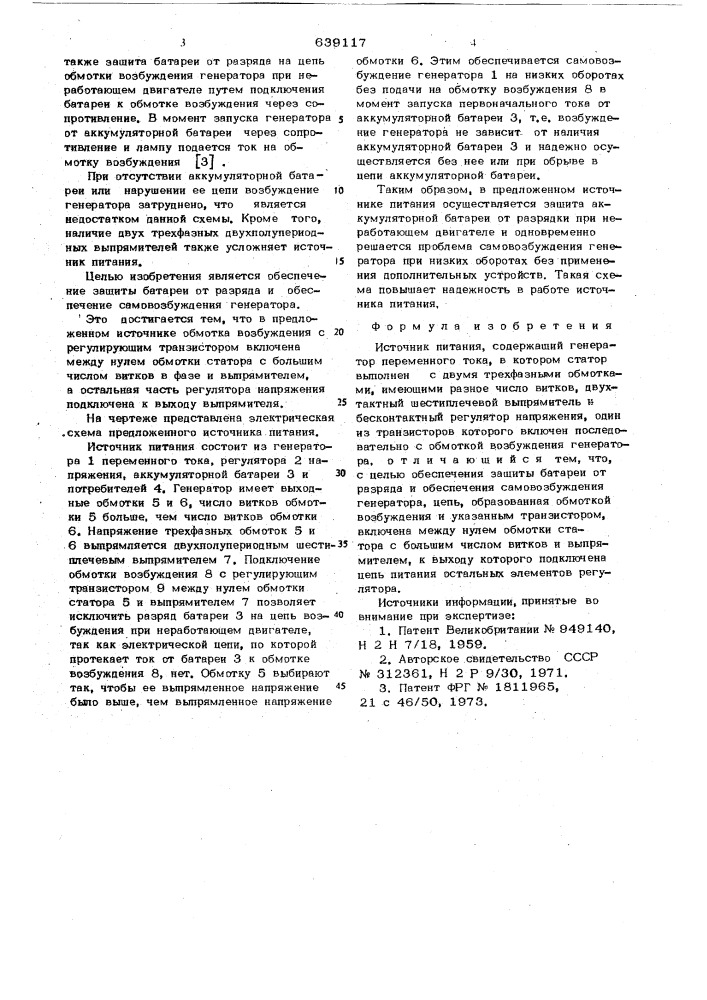 Источник питания (патент 639117)