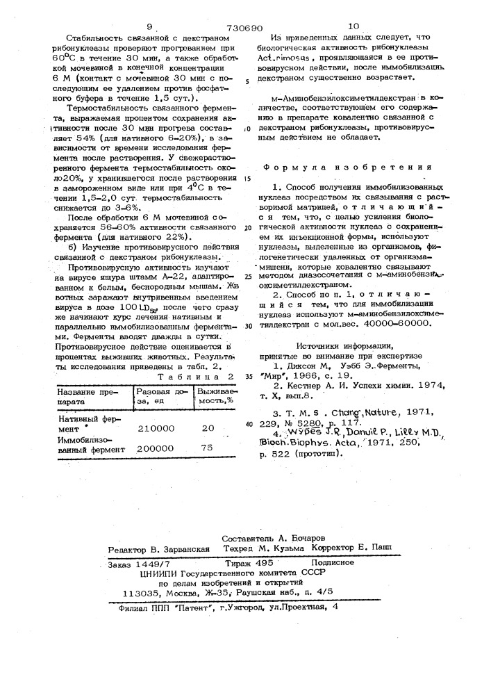 Способ получения иммобилизованных нуклеаз (патент 730690)