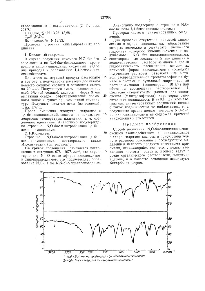 Способ получения n,o-5/^c-au,hjlxhhoh- иминоксимов (патент 327806)
