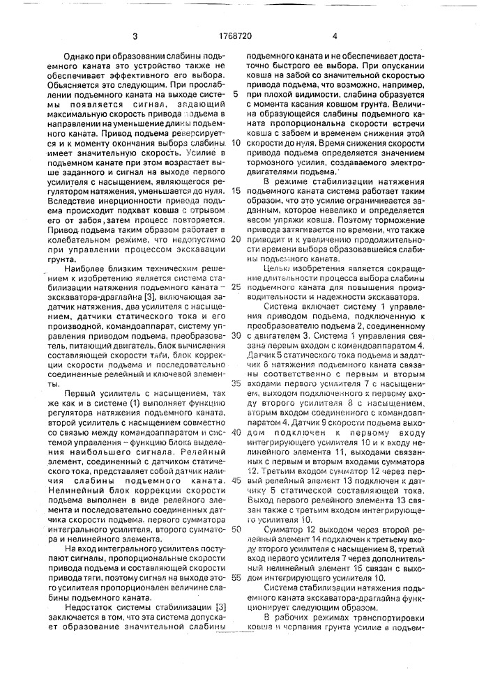 Система стабилизации натяжения подъемного каната экскаватора-драглайна (патент 1768720)