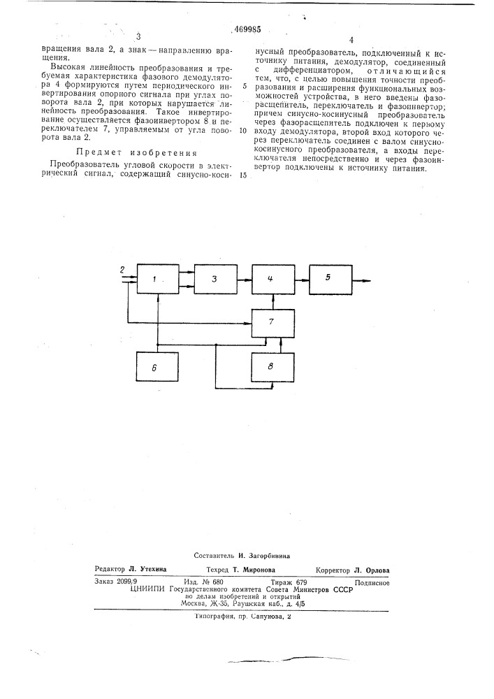 Преобразователь угловой скорости в электрический сигнал (патент 469985)