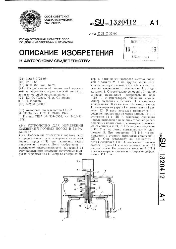 Устройство для измерения смещений горных пород в выработках (патент 1320412)