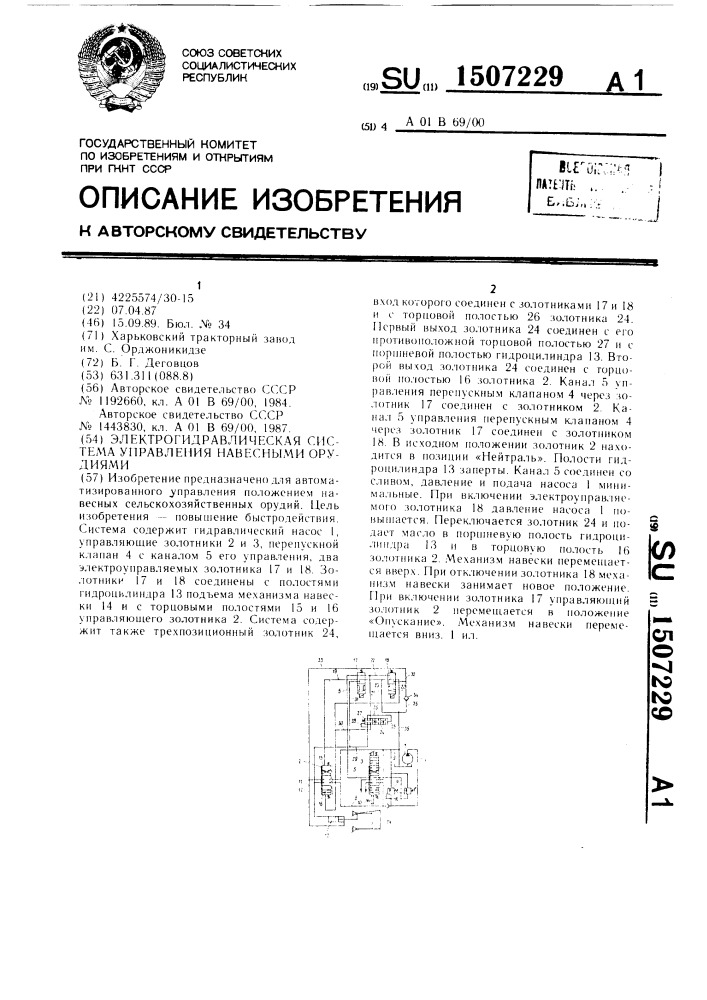 Электрогидравлическая система управления навесными орудиями (патент 1507229)