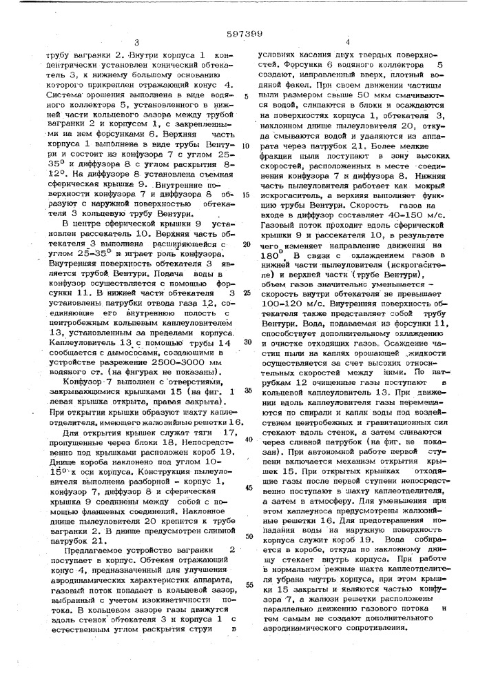 Устройство для мокрой очистки газа (патент 597399)