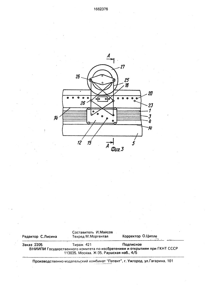 Устройство связи агромоста с элементами главной нити опорного основания (патент 1662376)