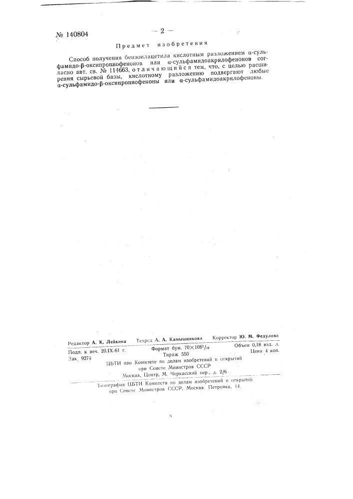 Способ получения бензоилацетила (патент 140804)