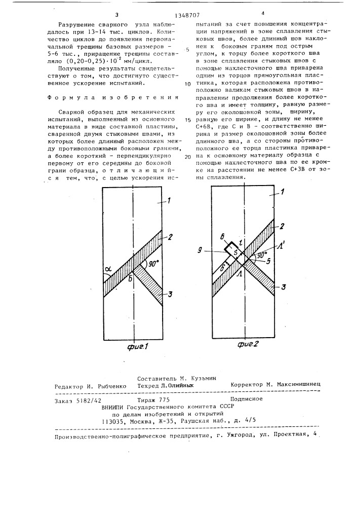 Сварной образец для механических испытаний (патент 1348707)